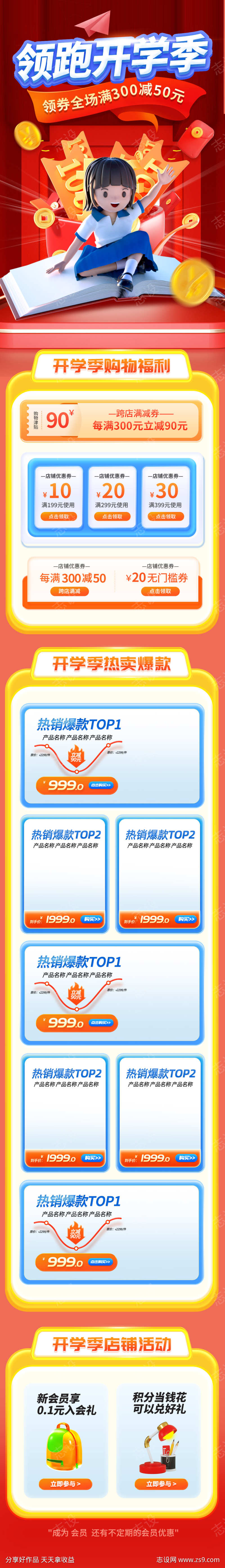 开学季推文长图