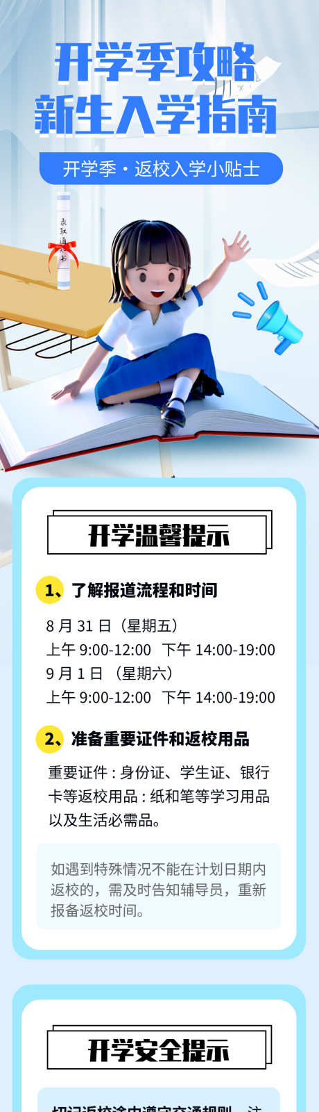 开学季新生入学指南_源文件下载_PSD格式_1020X7111像素-自媒体,公众号,青春起航-作品编号:2025090410394292-志˜设ˉ网
