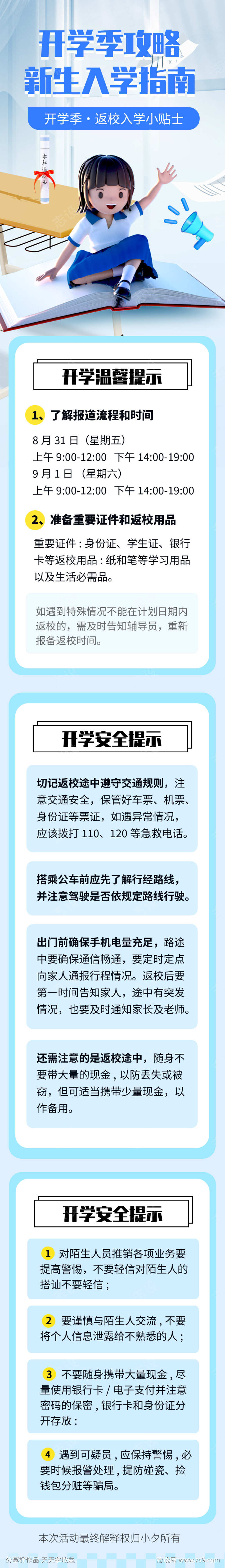 开学季新生入学指南