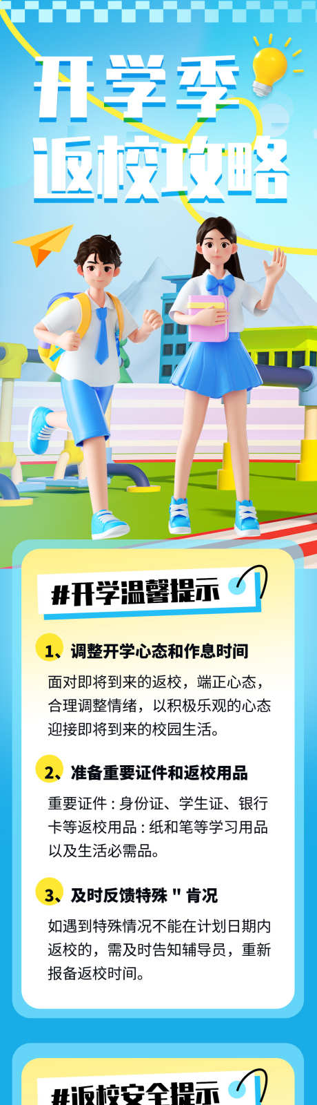 开学季公众号推文长图_源文件下载_PSD格式_1020X6945像素-自媒体,公众号,青春起航-作品编号:2025090410401490-志˘设˜网