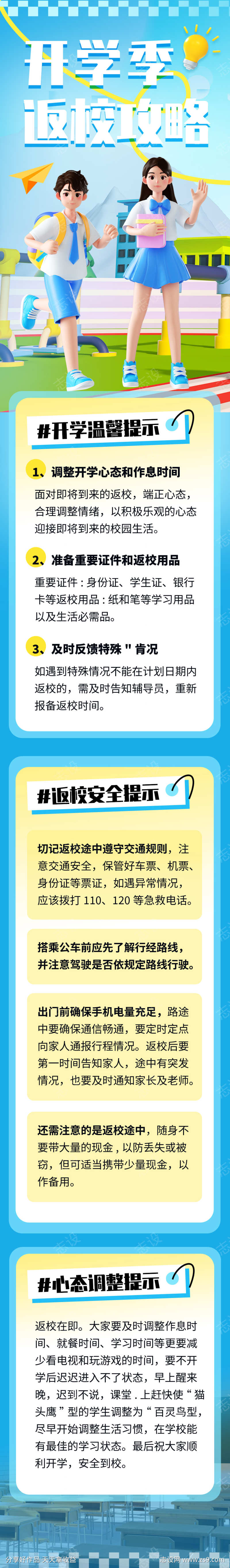 开学季公众号推文长图