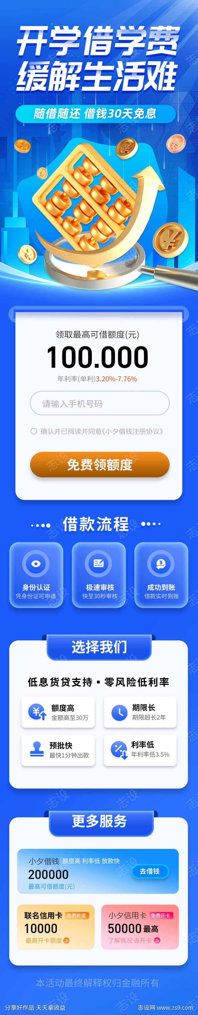 开学季营销推文长图