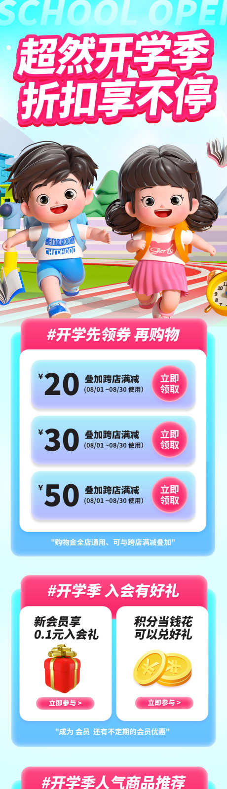 开学季营销推文_源文件下载_PSD格式_1000X5208像素-电商,自媒体,公众号-作品编号:2025090410466188-志ˌ设’网