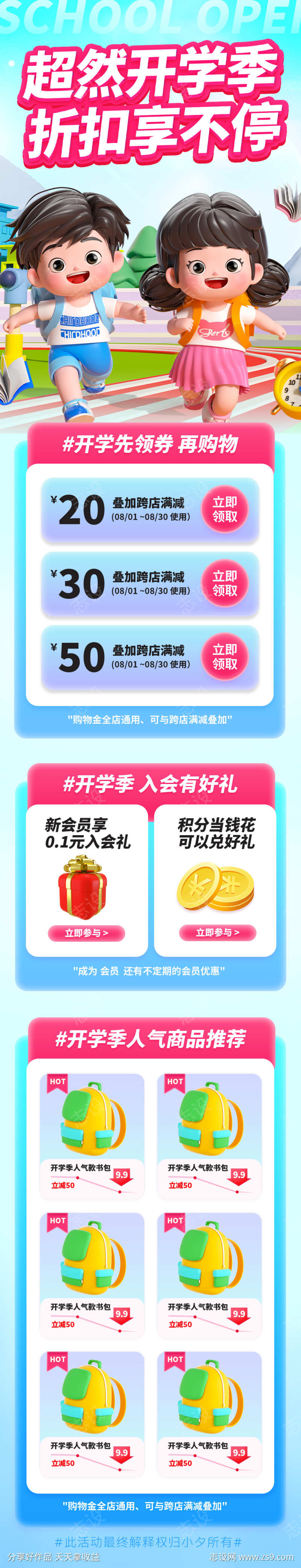 开学季营销推文