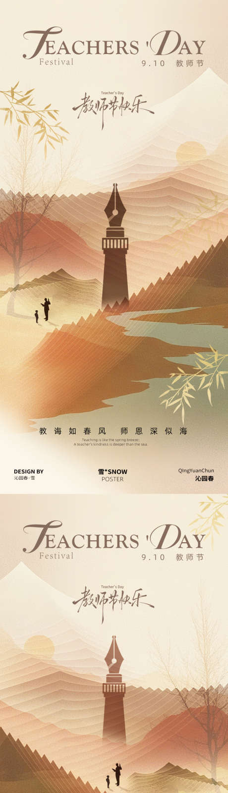 教师节快乐海报设计_源文件下载_PSD格式_1080X4680像素-教师节,快乐,910-作品编号:2025090409484782-志͵设˒网