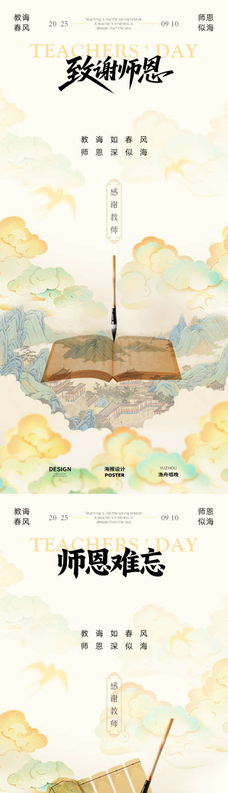 谢师恩海报设计_源文件下载_PSD格式_1080X4680像素-教师节,快乐,910-作品编号:2025090409486793-志˱设`网