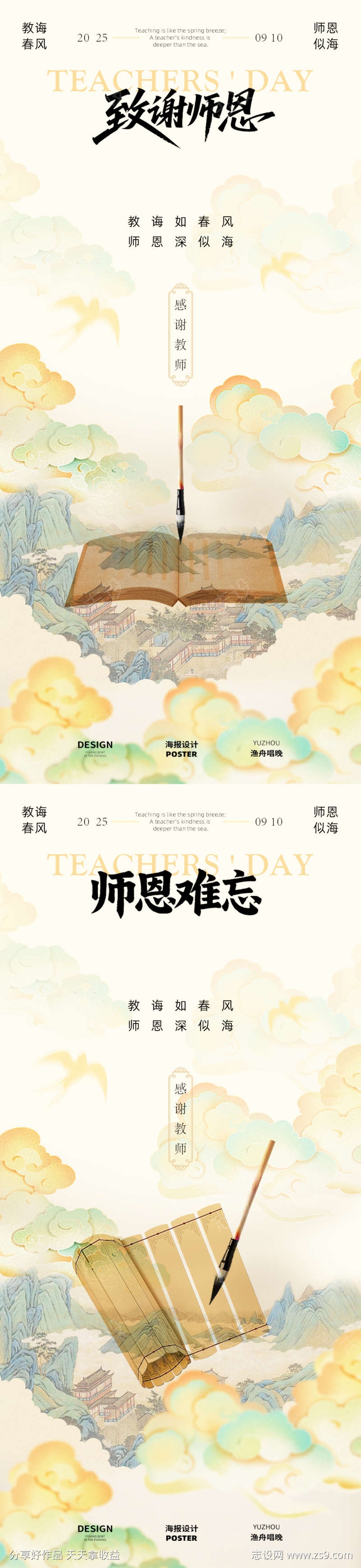谢师恩海报设计