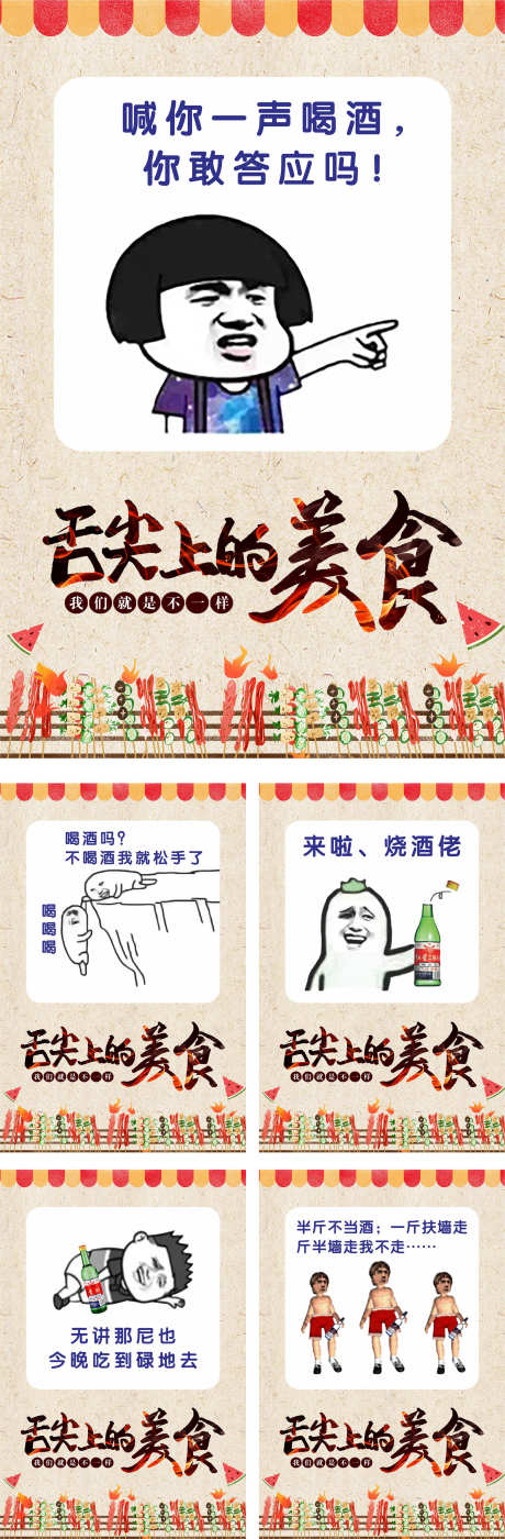 创意表情挂画_源文件下载_CDR格式_1772X5394像素-喝酒,幽默,趣味-作品编号:2025092815386681-志͵设,网