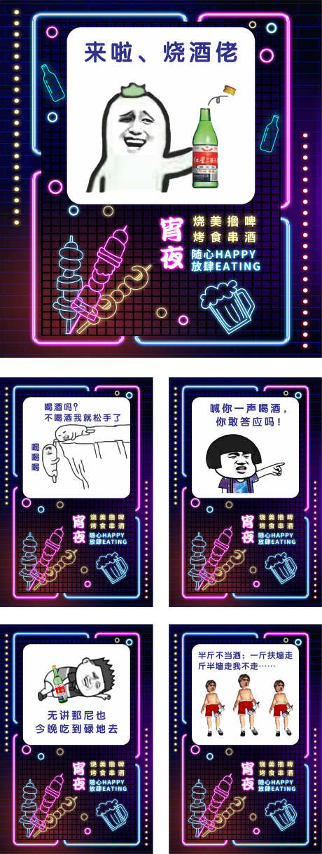 创意表情挂画_源文件下载_CDR格式_1772X4698像素-喝酒,幽默,趣味-作品编号:2025092814469463-志′设˜网