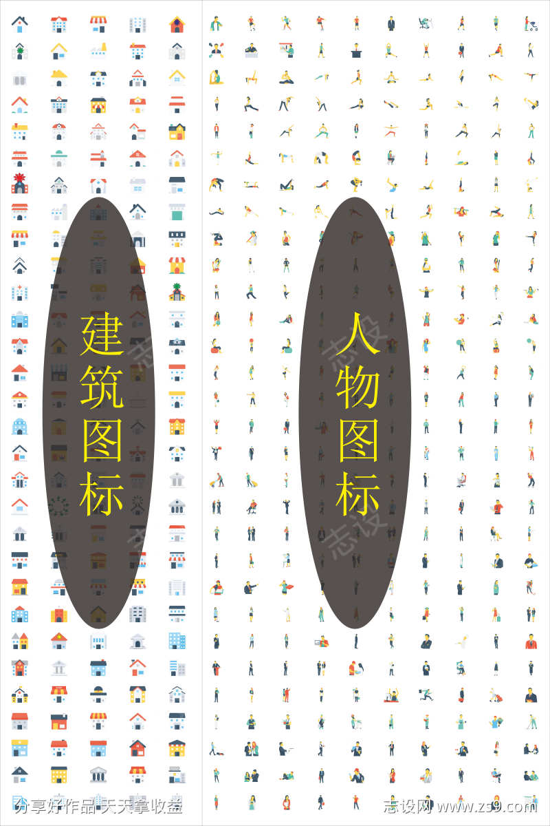 扁平化图标