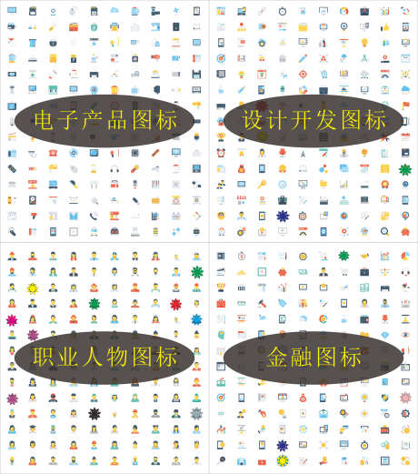 扁平化图标_源文件下载_CDR格式_3151X3569像素-职业,短信,人物-作品编号:2025092817025040-志‘设·网