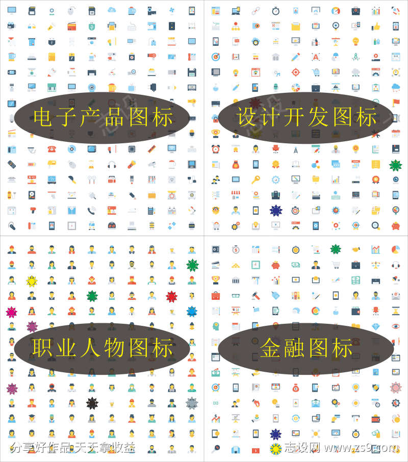 扁平化图标