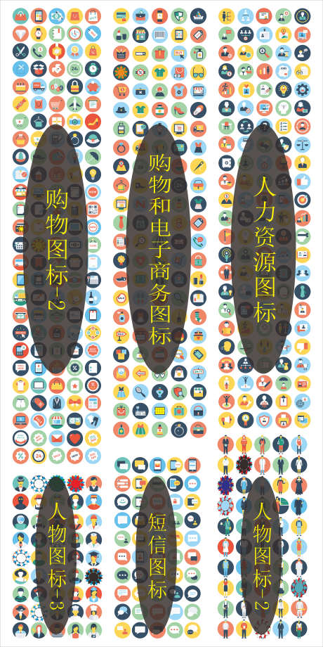 扁平化图标_源文件下载_CDR格式_1969X3937像素-人物,电子,图标-作品编号:2025092817017319-志′设‘网