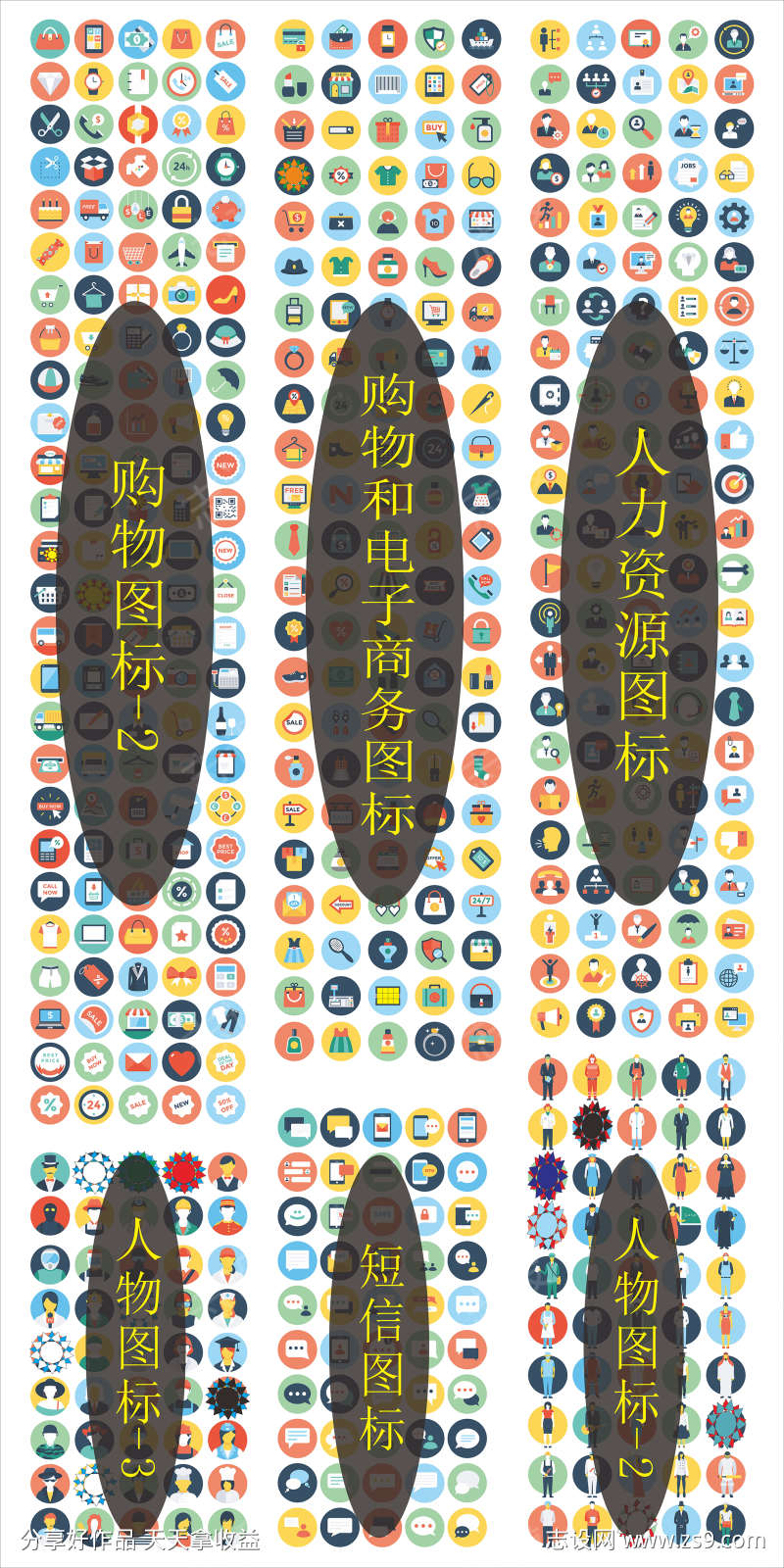 扁平化图标