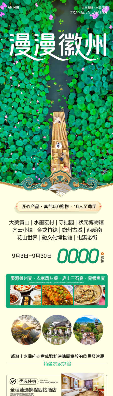 安徽宏村景德镇黄山婺源篁岭漫漫徽州_源文件下载_PSD格式_1080X4120像素-婺源,徽州古城,千岛湖-作品编号:2025090411124389-志ˈ̹设,网