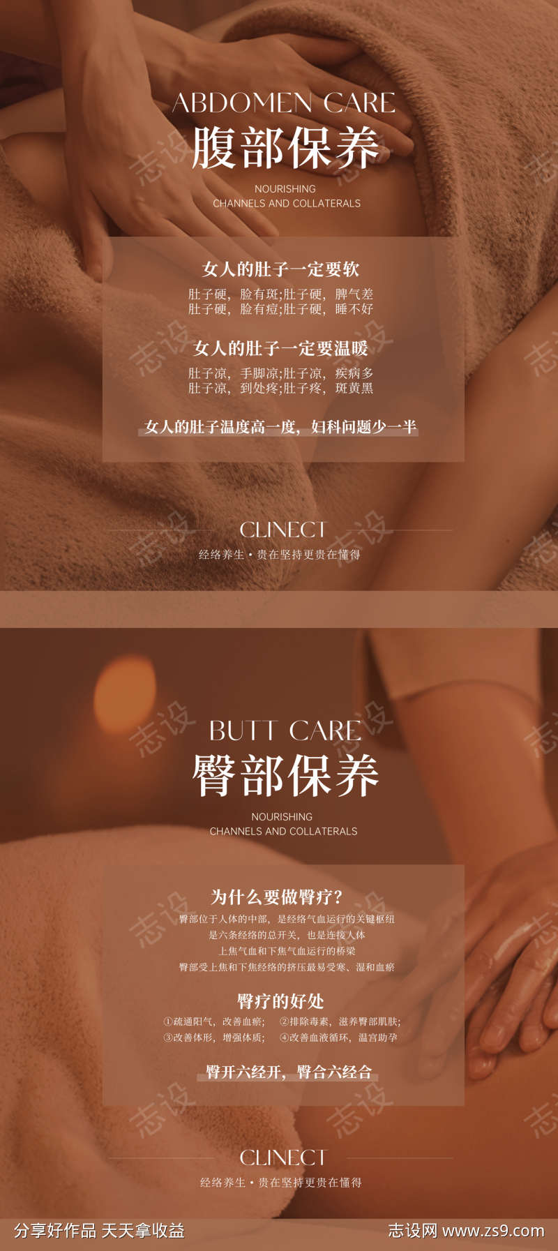 养生调理按摩广告海报