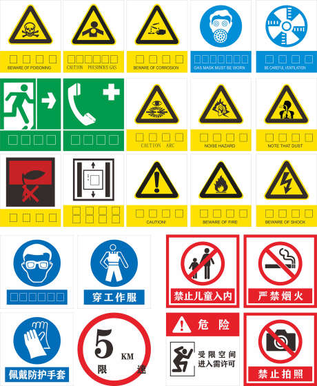 安全禁止标识_源文件下载_CDR格式_1969X2399像素-禁止,戒烟,安全-作品编号:2025092310106817-志˜设.网