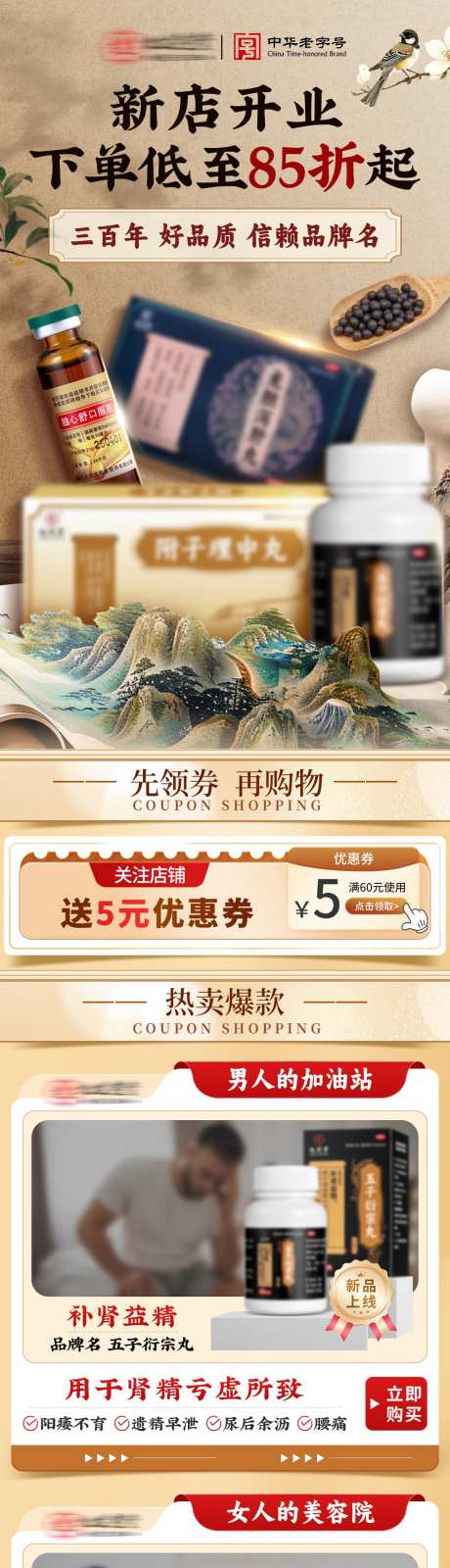 药品电商首页_源文件下载_PSD格式_1200X8920像素-女性,补品,优惠券-作品编号:2025090411159700-志‘设˲͓͕͔͐͑͗ٚٛٙ网