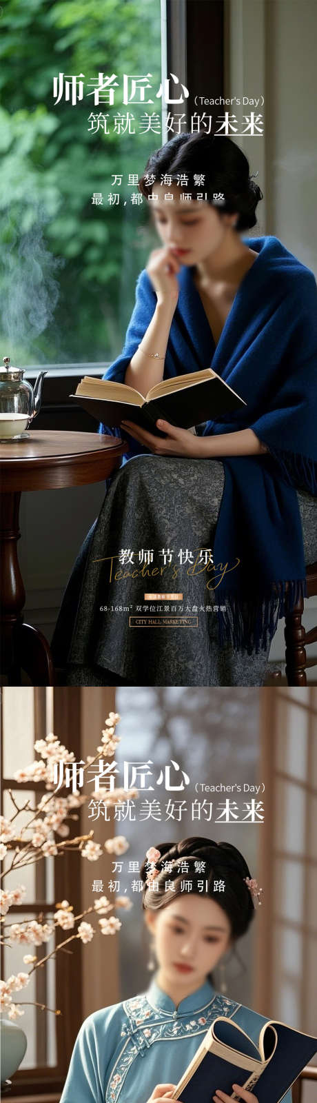 教师节海报_源文件下载_PSD格式_1080X4676像素-医美,绿色,海报-作品编号:2025090510298481-志`设˰网