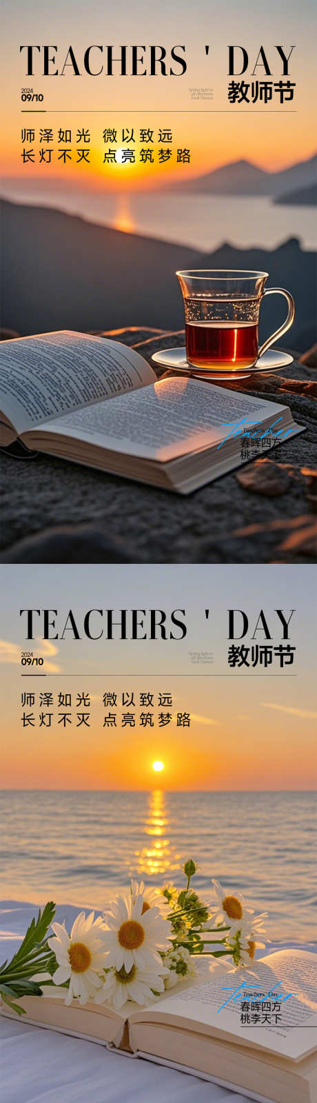 教师节海报_源文件下载_AI,PSD格式_1080X3840像素-意境,夕阳,海报-作品编号:2025090510305215-志˱设˯网