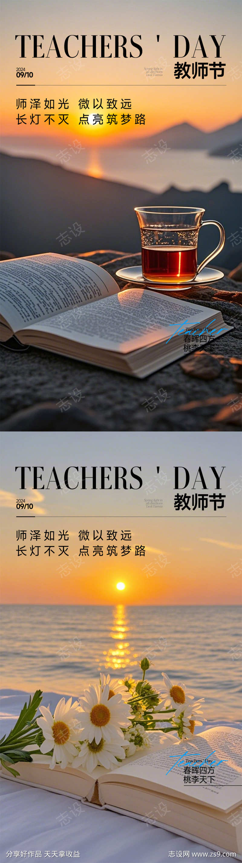 教师节海报