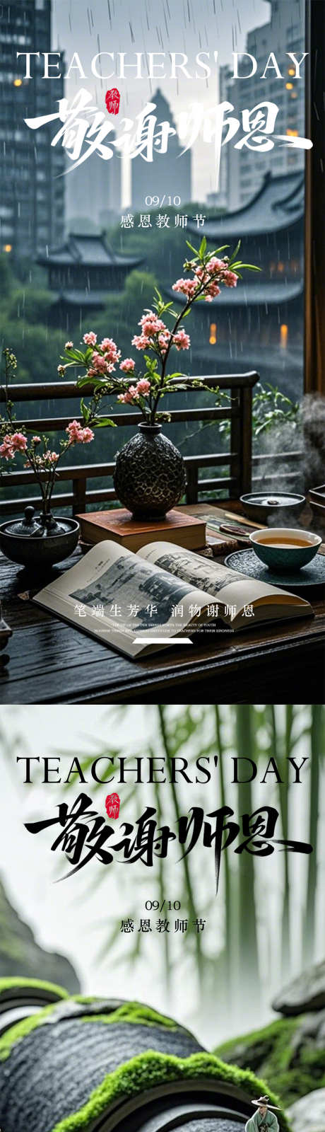 教师节海报_源文件下载_PSD格式_1080X4676像素-简约,高端,海报-作品编号:2025090510203198-志.设˱网