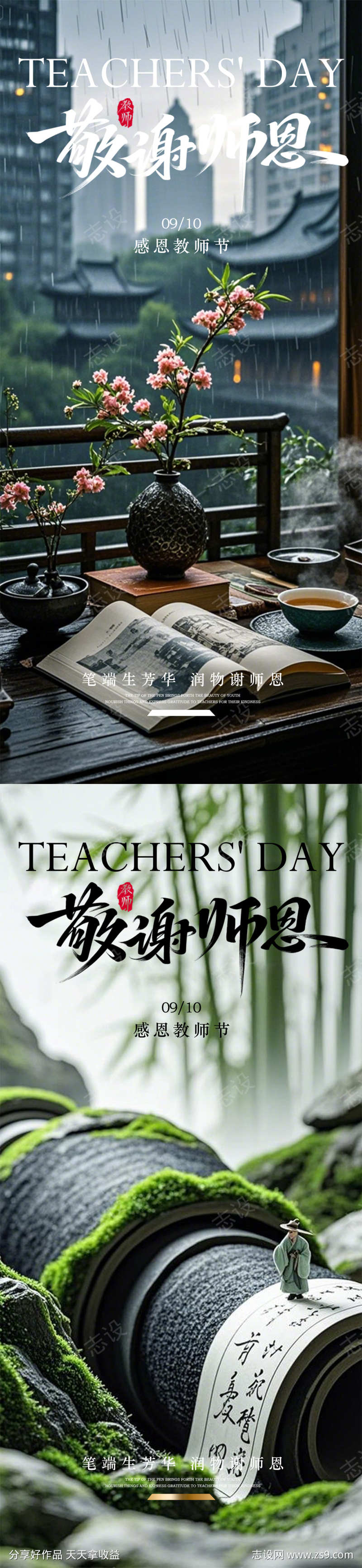 教师节海报