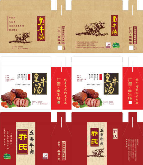 美食展开图_源文件下载_CDR格式_1970X2266像素-牛汤,牛肉,展开图-作品编号:2025092814514026-志ˆ设·网