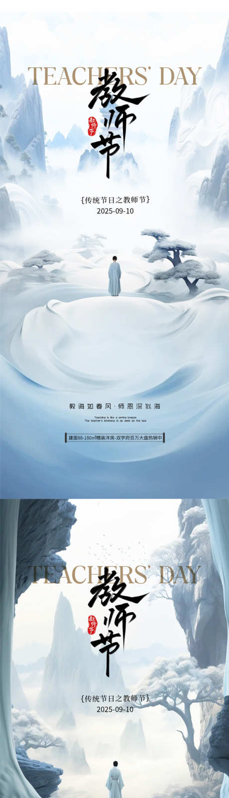 教师节海报_源文件下载_PSD格式_1080X4676像素-简约,蓝色,海报-作品编号:2025090510318766-志ˌ设ˆ网
