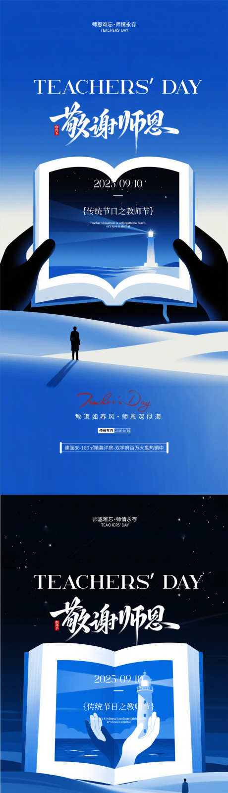 教师节海报_源文件下载_PSD格式_1080X4676像素-简约,海报,教师节-作品编号:2025090411341930-志˲͓͕͔͐͑͗ٚٛٙ设ˌ网