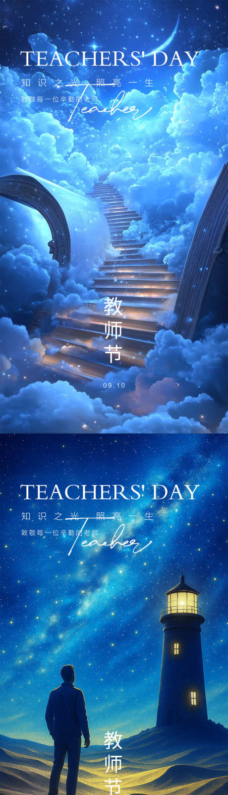 教师节海报_源文件下载_PSD格式_1080X4096像素-书籍,海报,教师节-作品编号:2025090411326094-志˯设ˈ̹网