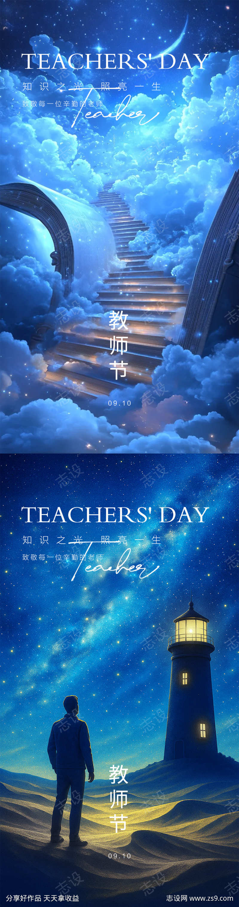 教师节海报