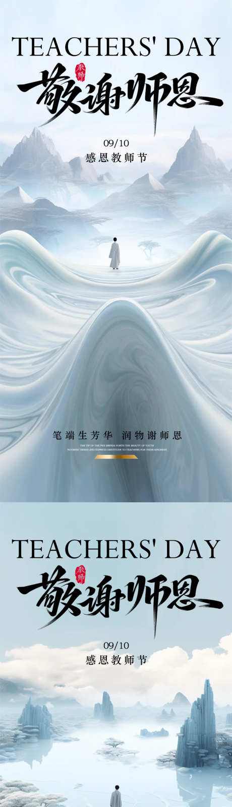 教师节海报_源文件下载_PSD格式_1080X4676像素-海报,教师节,中式-作品编号:2025090411175066-志ˉ设.网