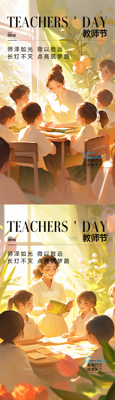 教师节海报_源文件下载_PSD格式_1080X3840像素-夕阳,鲜花,海报-作品编号:2025090411348293-志˒设˱网
