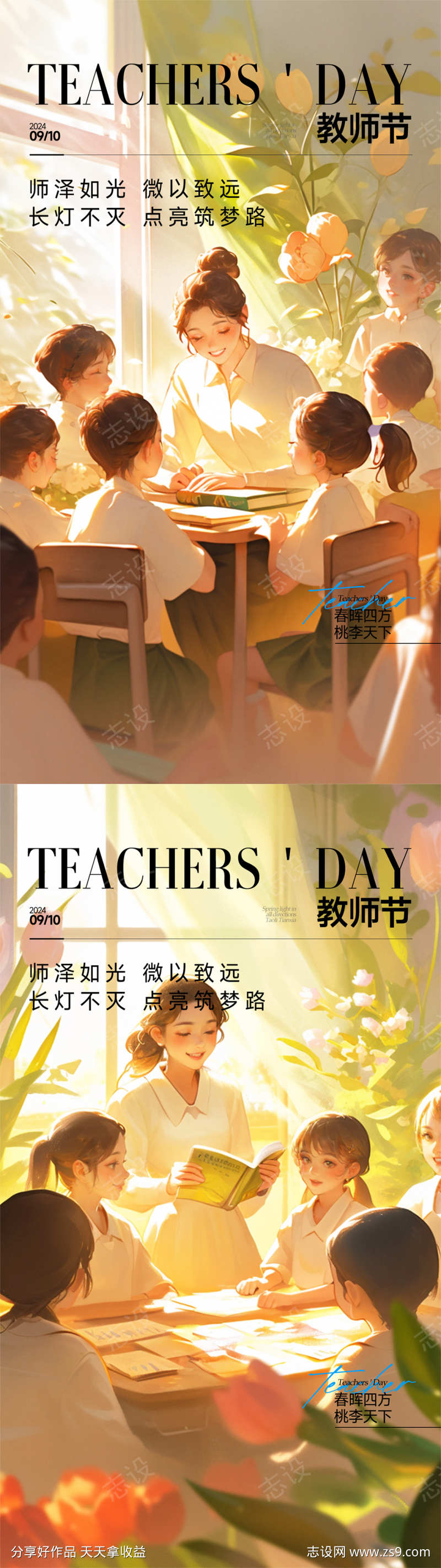 教师节海报