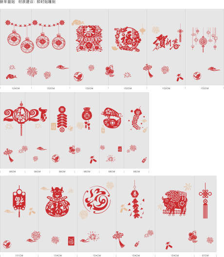 春节喜庆窗贴_源文件下载_CDR格式_4727X5417像素-春节,贴纸,玻璃贴-作品编号:2025102711063652-志.设·网
