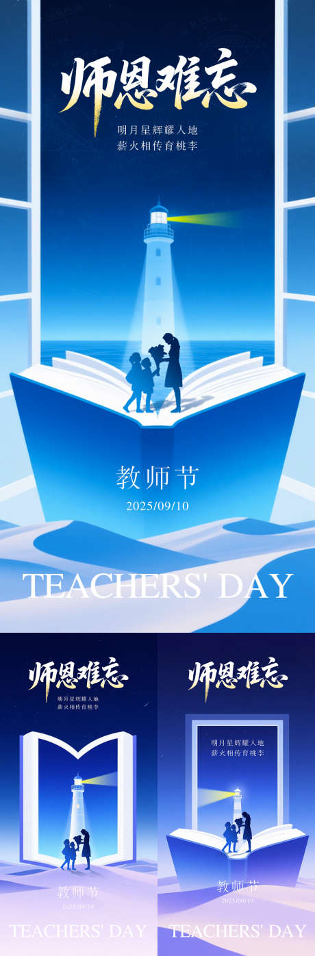 高级蓝色教师节宣传海报_源文件下载_PSD格式_1080X3277像素-师恩难忘,海报,教师节-作品编号:2025090411181889-志˒设’网