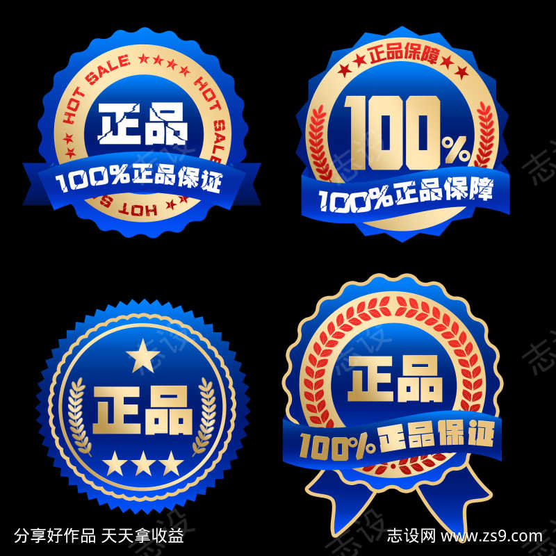 电商热销标签
