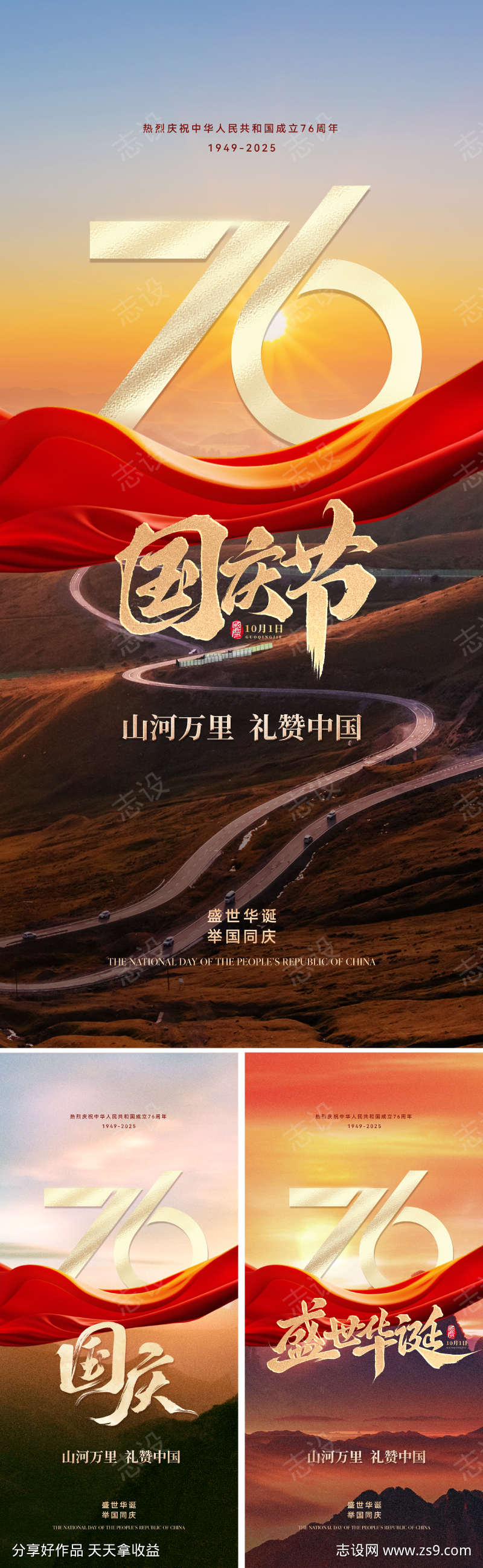国庆76周年主题海报