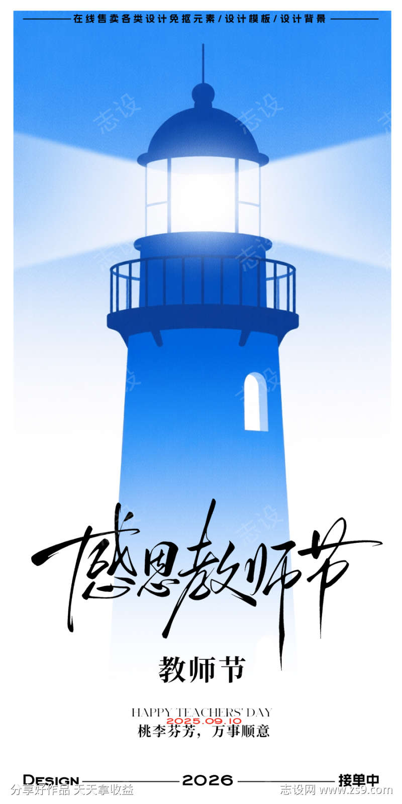 教师节海报