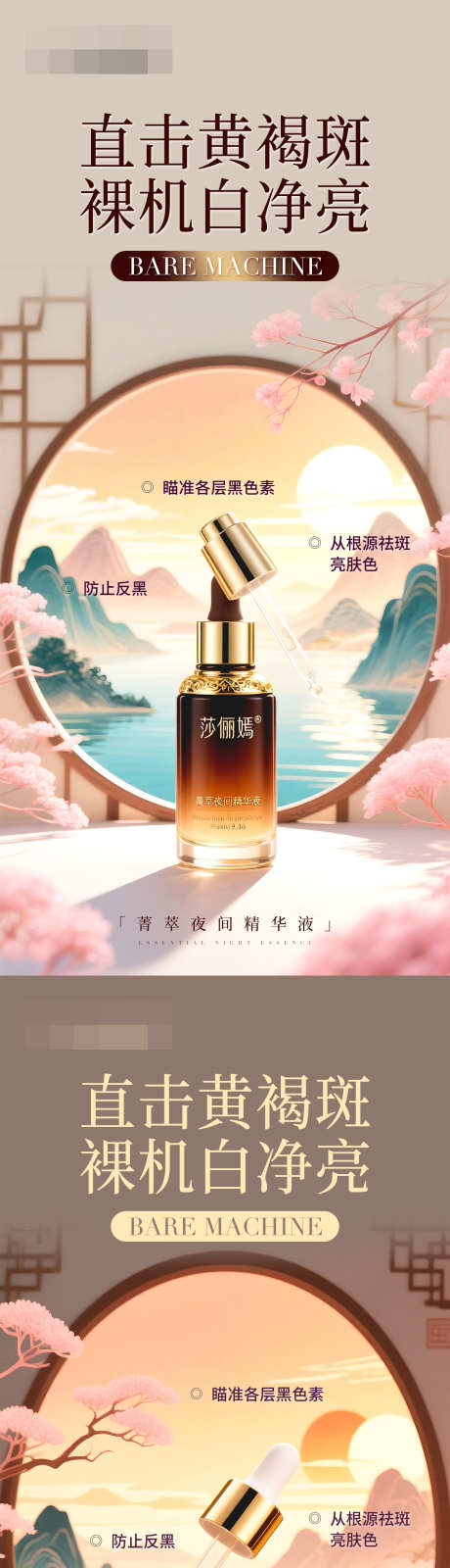 医美美业护肤品精华液产品海报_源文件下载_PSD格式_1242X5376像素-精华液,黄褐斑,护肤品-作品编号:2025090411372943-志′设ˉ网