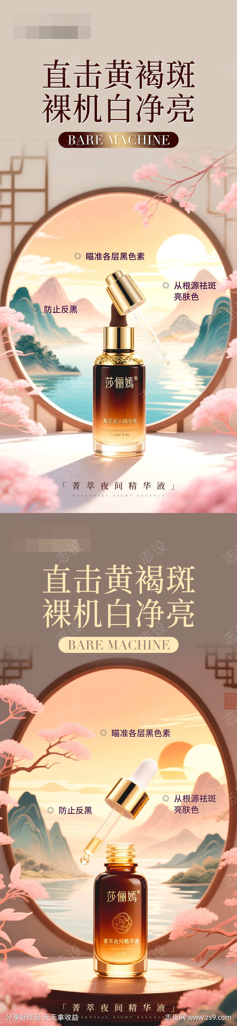 医美美业护肤品精华液产品海报