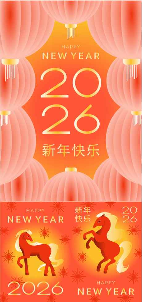 2026马年新年海报_源文件下载_AI格式_2746X5821像素-春节,新年,马年-作品编号:2025090411434902-志ˌ设‛ۛ网