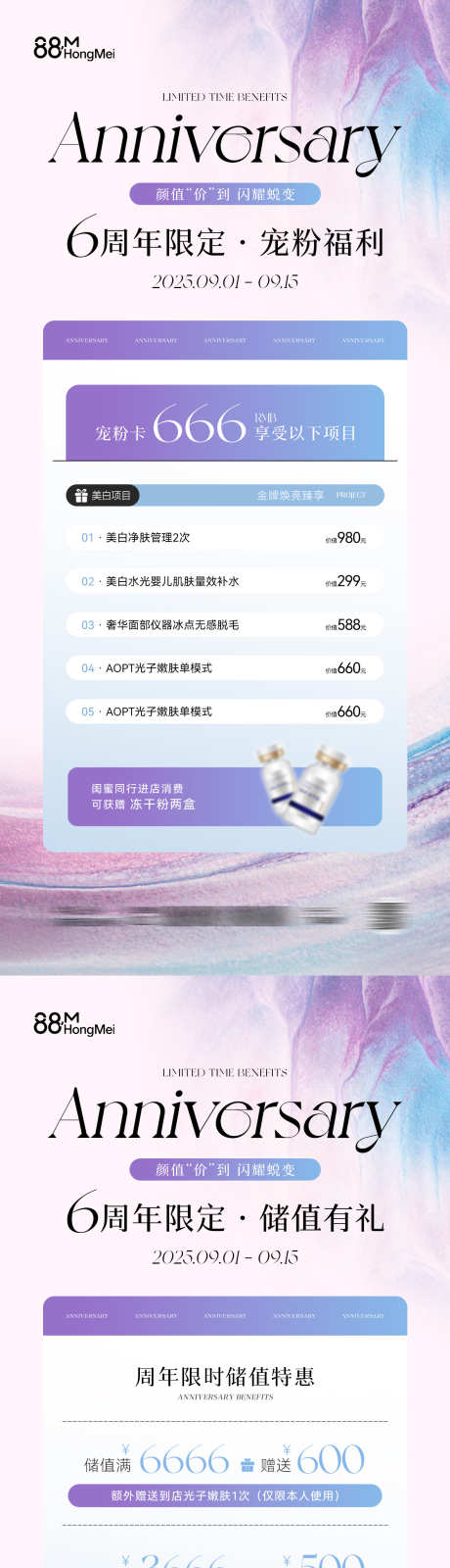 美业周年庆活动卡项系列海报_源文件下载_PSD格式_1181X5112像素-美丽,护肤,焕颜-作品编号:2025090410095623-志ˈ̹设͵网