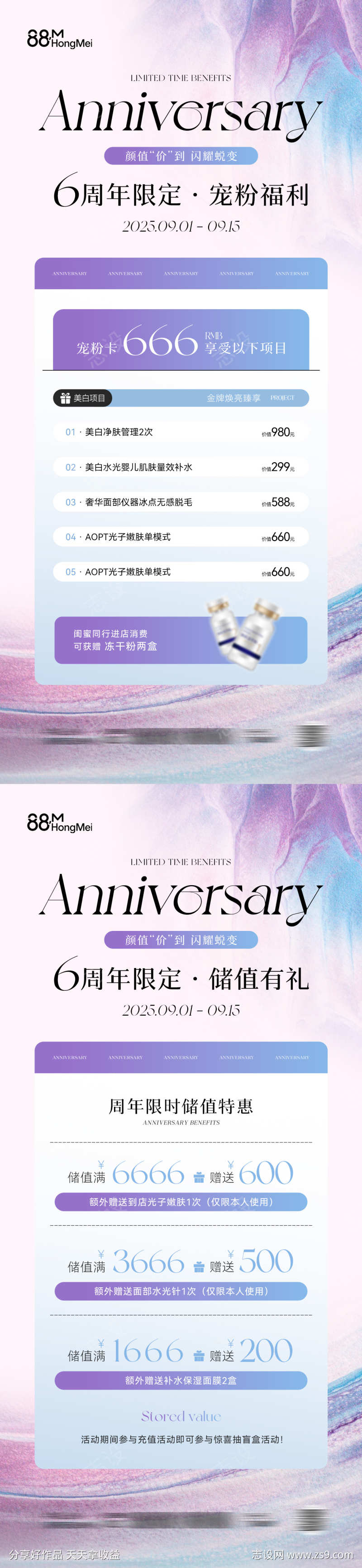 美业周年庆活动卡项系列海报