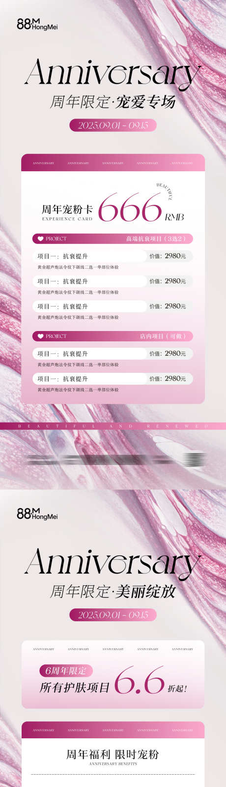 美业周年庆活动卡项系列海报_源文件下载_PSD格式_1181X5112像素-美丽,护肤,焕颜-作品编号:2025090410087576-志ʹ֣֤֚֫֗ׄ设ˉ网