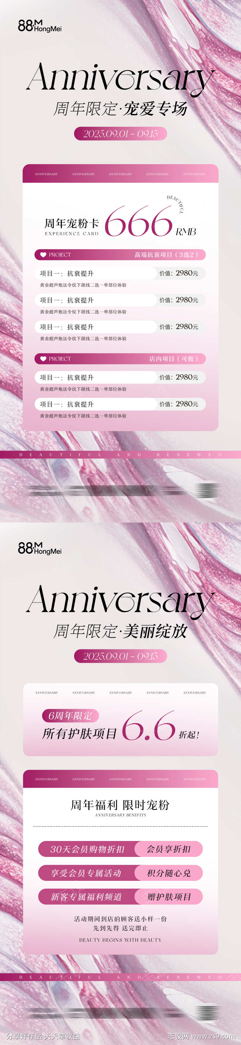美业周年庆活动卡项系列海报