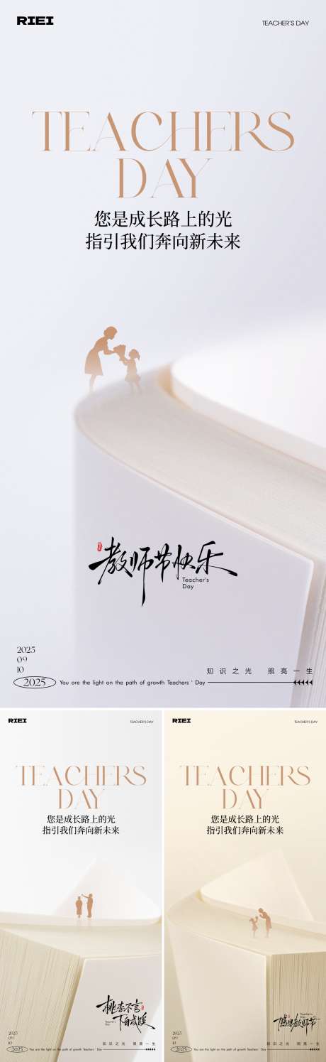 教师节海报_源文件下载_CDR格式_1450X4712像素-系列,剪影,书籍-作品编号:2025090411367330-志‛ۛ设˱网