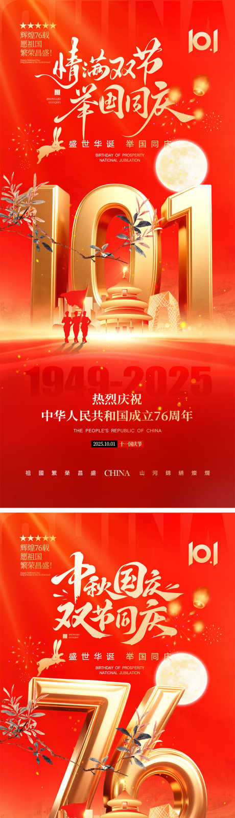 中秋节国庆节海报_源文件下载_PSD格式_1000X4340像素-剪影,月饼,兔子-作品编号:2025090413501736-志·设˲͓͕͔͐͑͗ٚٛٙ网