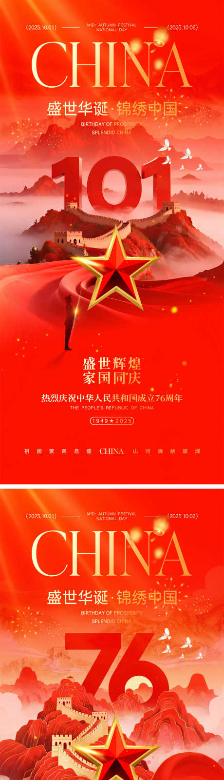国庆节海报_源文件下载_PSD格式_1000X4340像素-军人,天安门,周年-作品编号:2025090413514325-志˰设·网